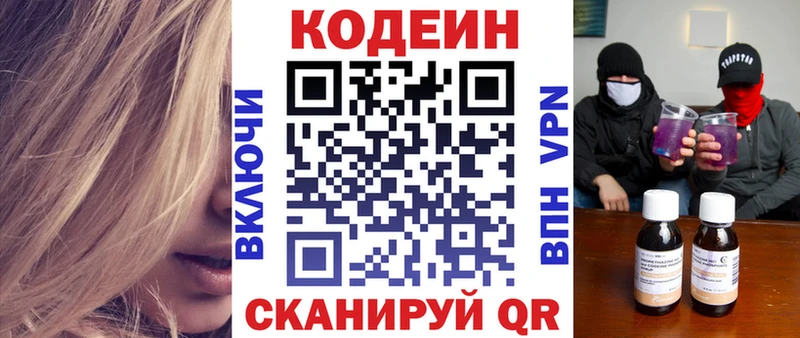 закладки Отрадная Кодеиновый сироп Lean Purple Drank